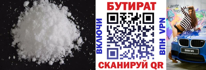 Бутират Butirat  закладка  Шлиссельбург 